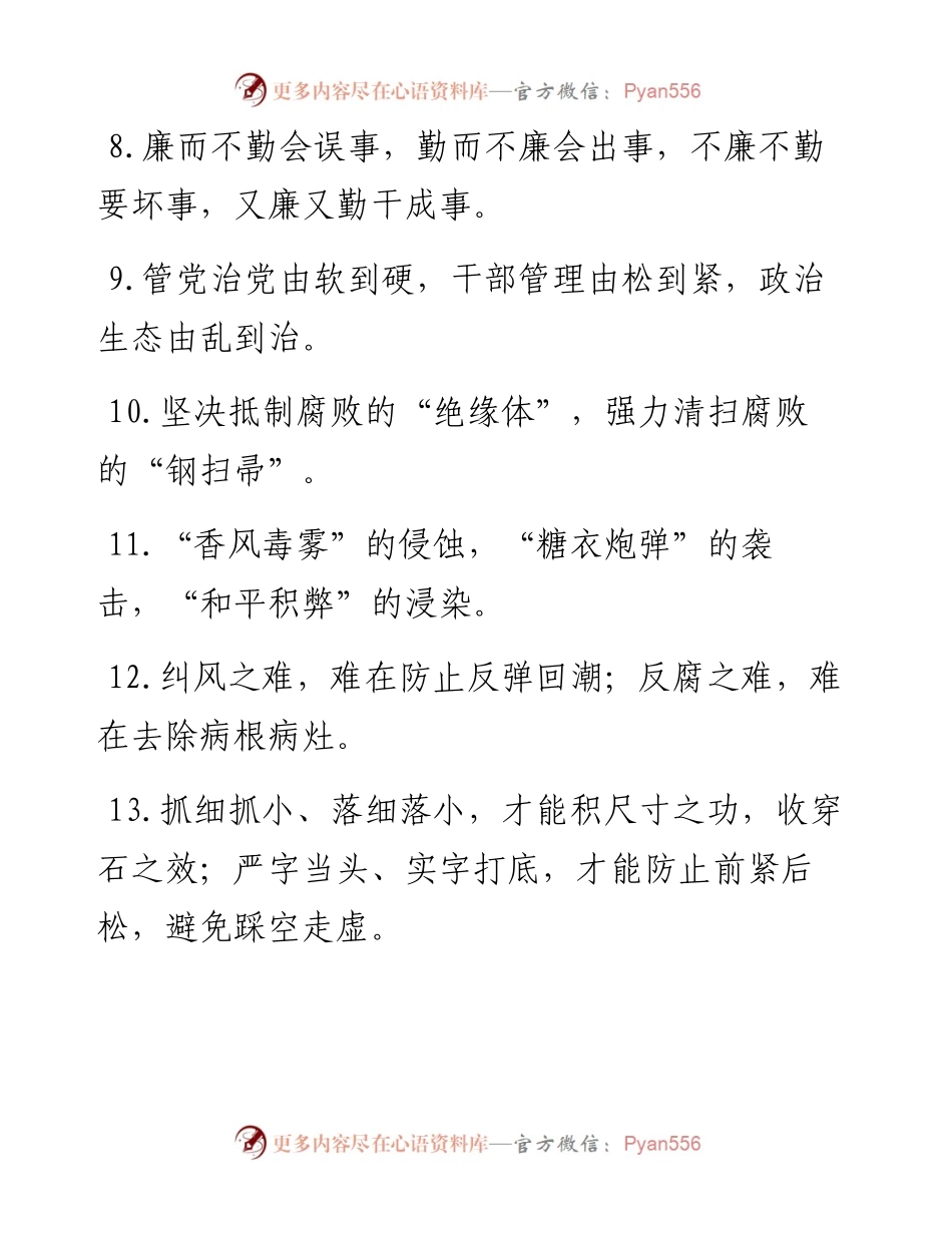 党风廉政相关排比句.docx_第2页
