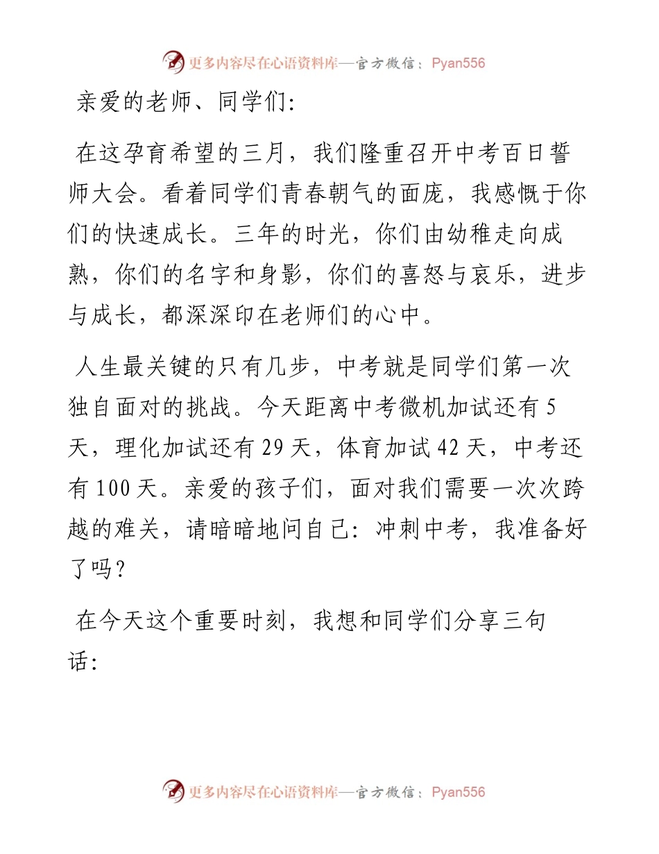 副校长在中考百日誓师大会上的讲话.docx_第1页