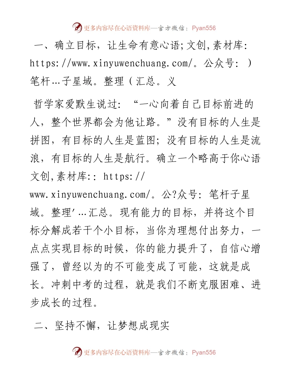 副校长在中考百日誓师大会上的讲话.docx_第2页