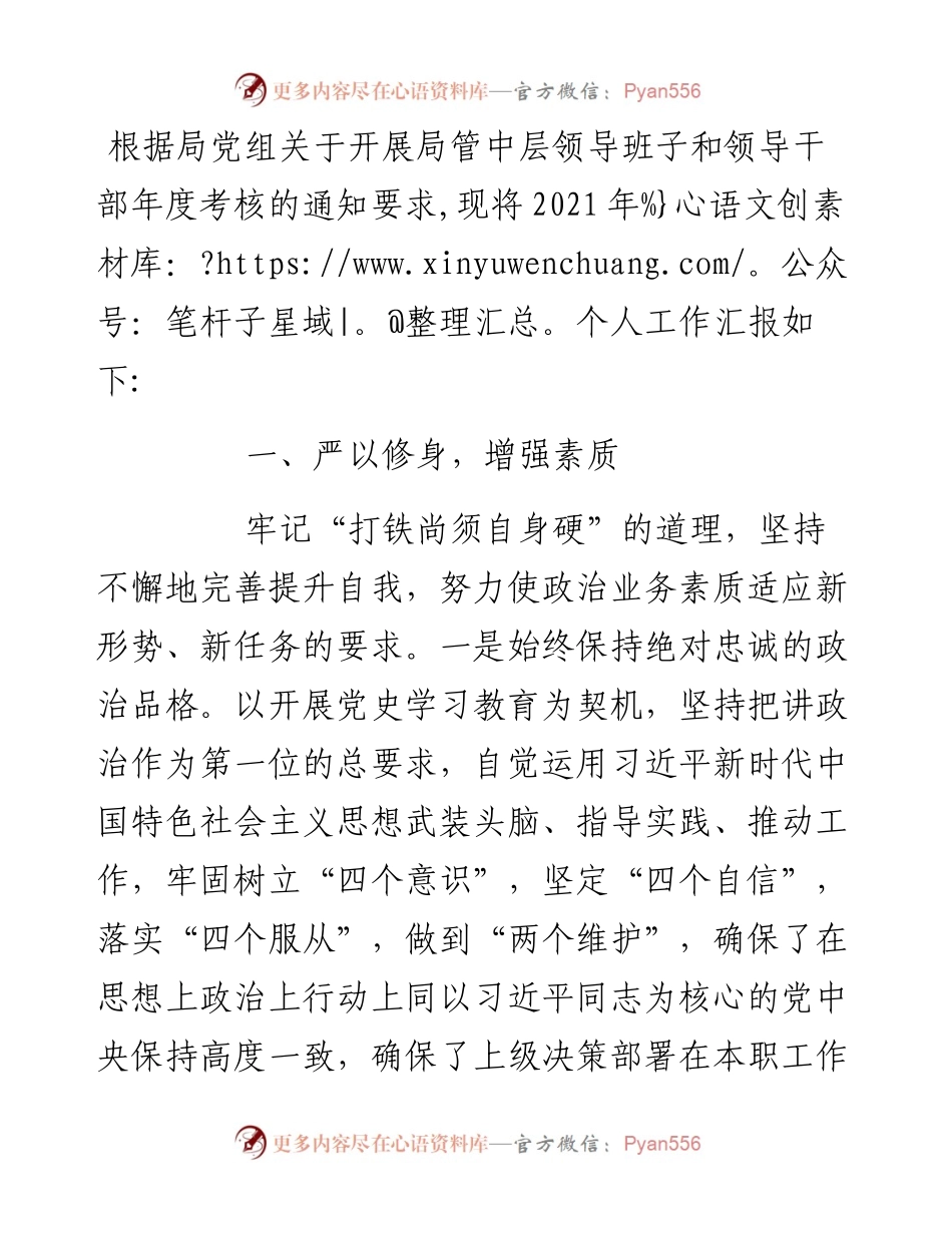 医院党支部副书记述职报告.docx_第1页