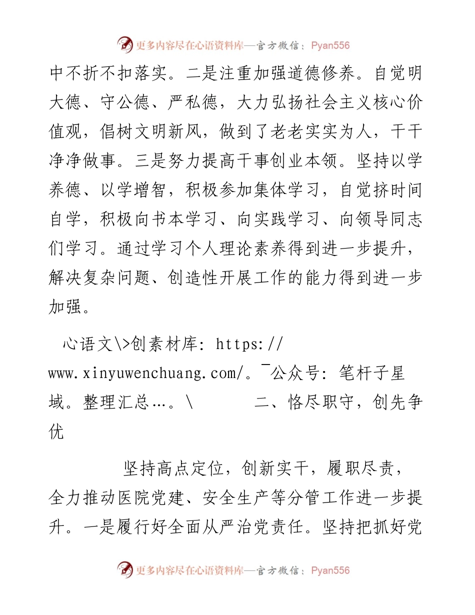医院党支部副书记述职报告.docx_第2页