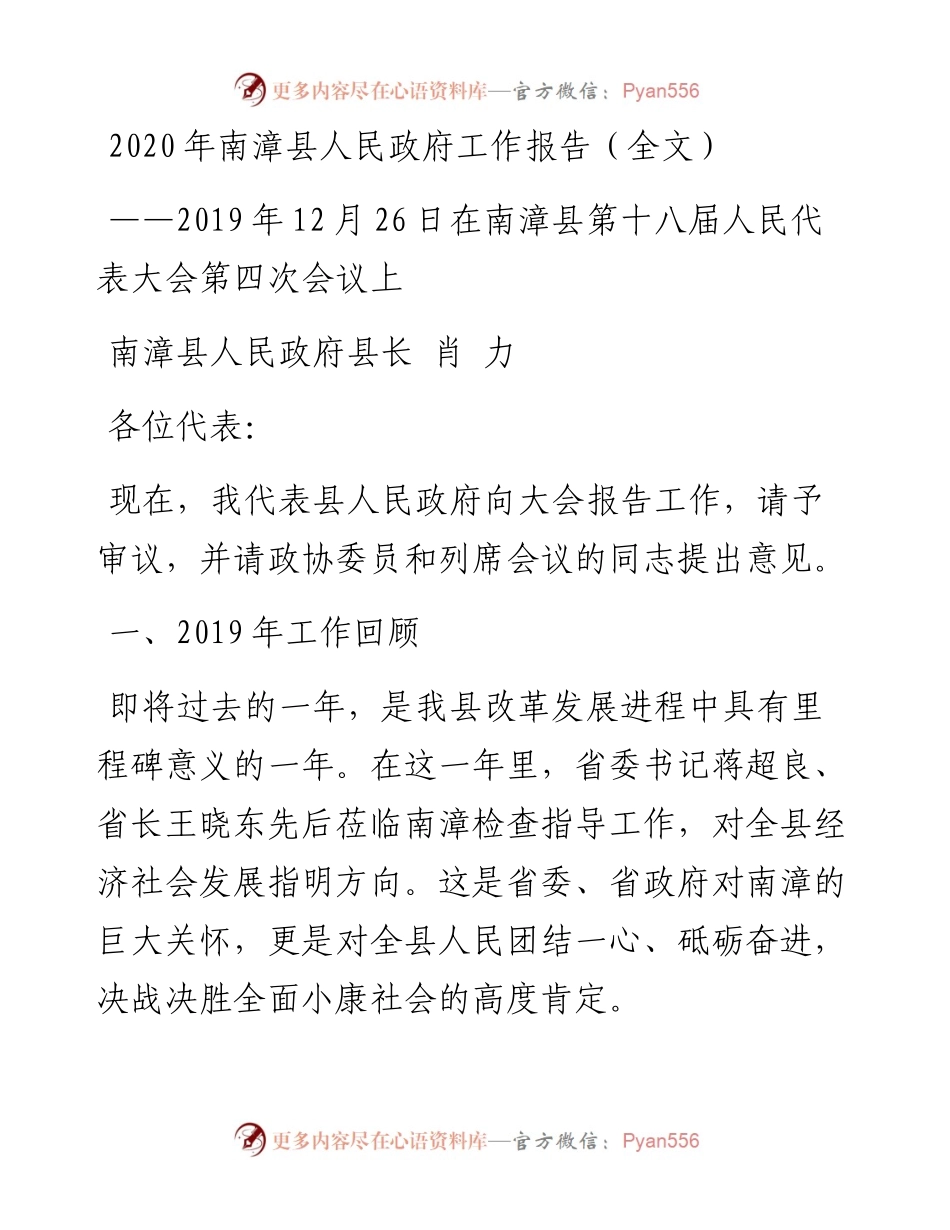南漳县人民政府工作报告（全文）.docx_第1页