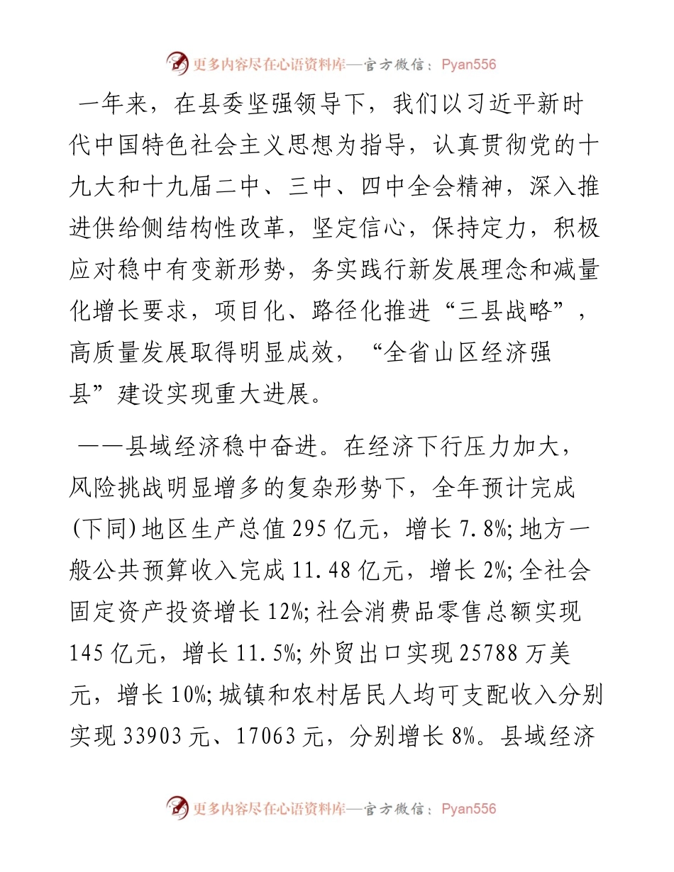 南漳县人民政府工作报告（全文）.docx_第2页