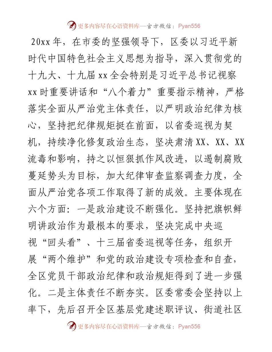 区委书记在区纪委全会暨全区领导干部警示教育大会上的讲话.docx_第2页