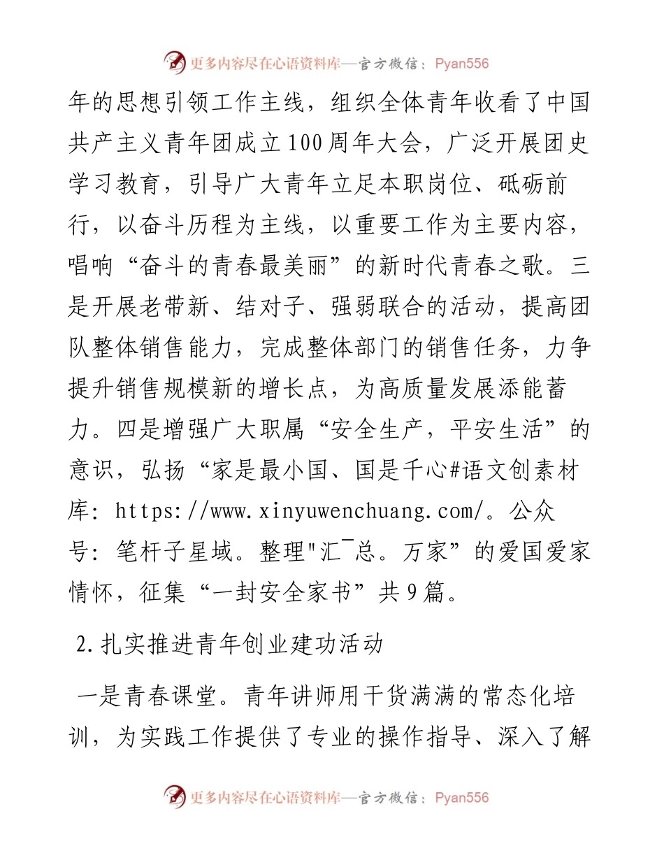 公司团委工作总结及计划.docx_第2页