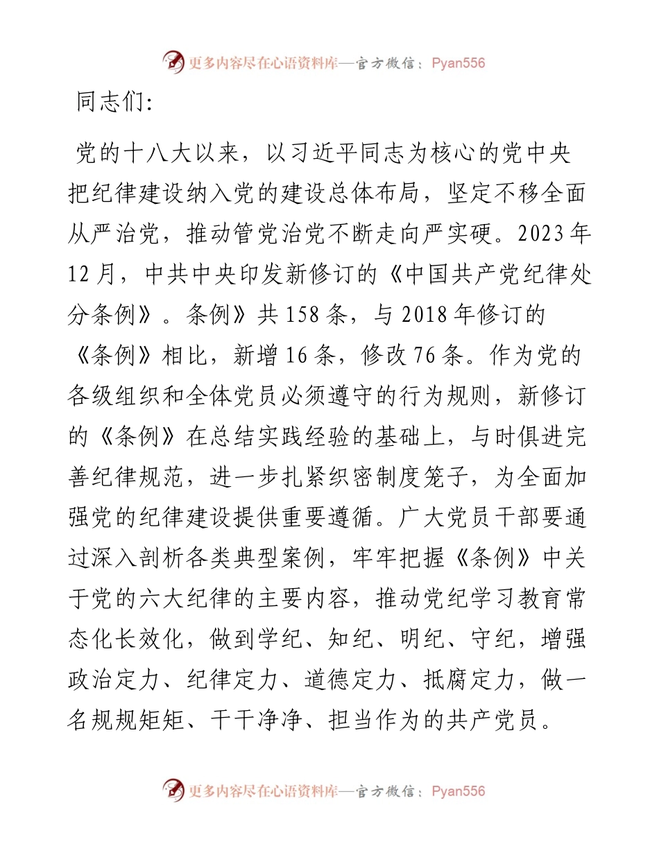 党课：学纪知纪明纪守纪，做一名规规矩矩、干干净净、担当作为的共产党员.docx_第1页