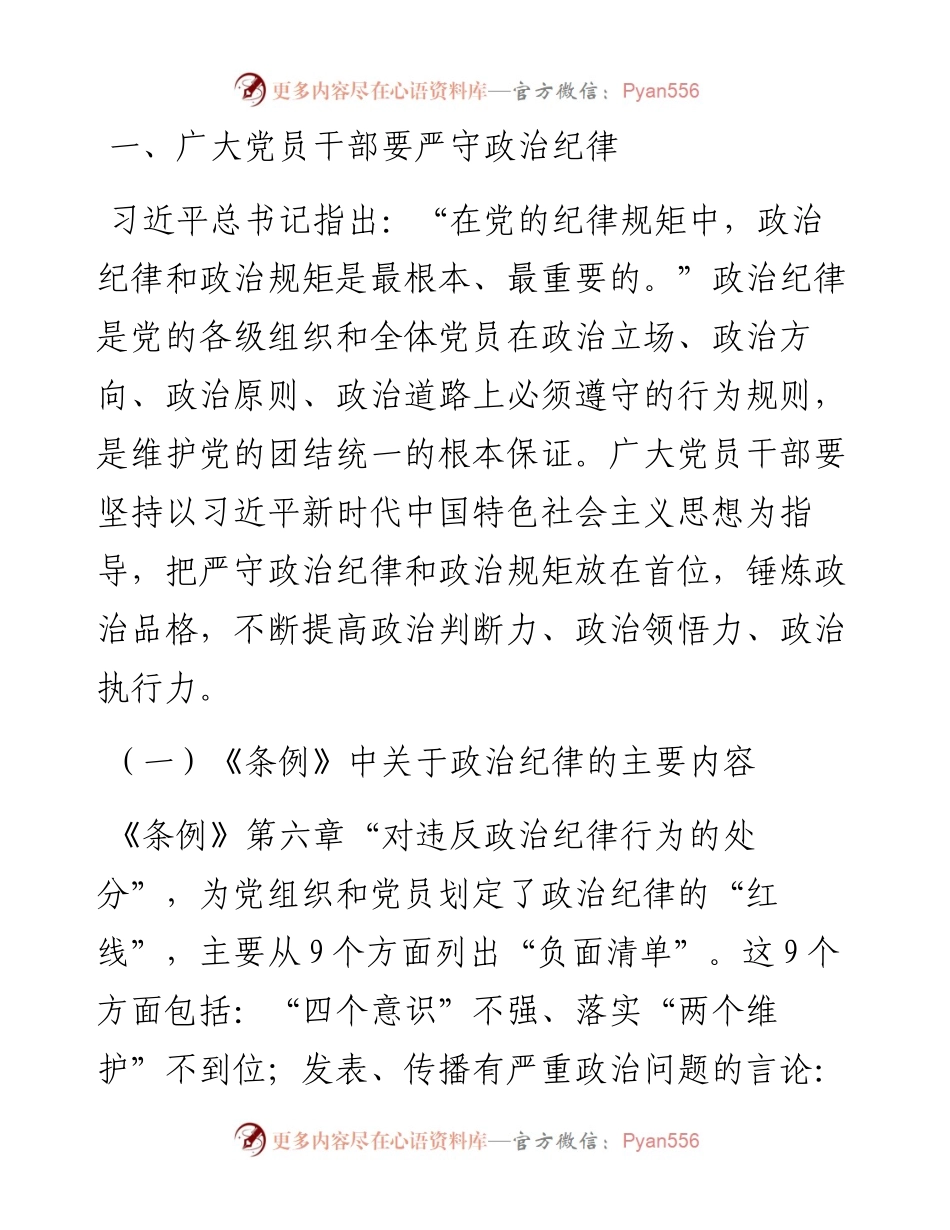 党课：学纪知纪明纪守纪，做一名规规矩矩、干干净净、担当作为的共产党员.docx_第2页