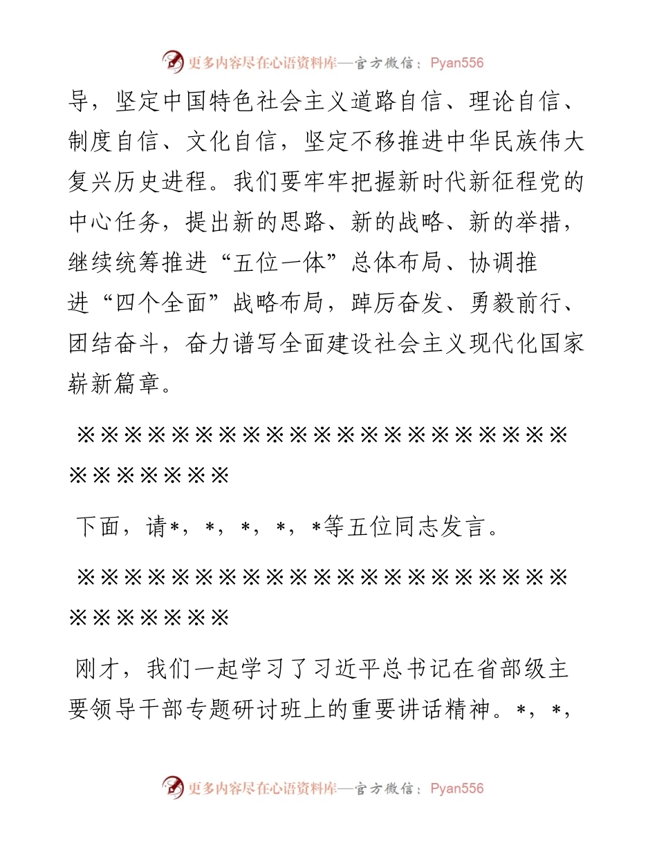 区委书记学习习近平总书记在省部级主要领导干部专题研讨班重要讲话精神主持讲话.docx_第2页