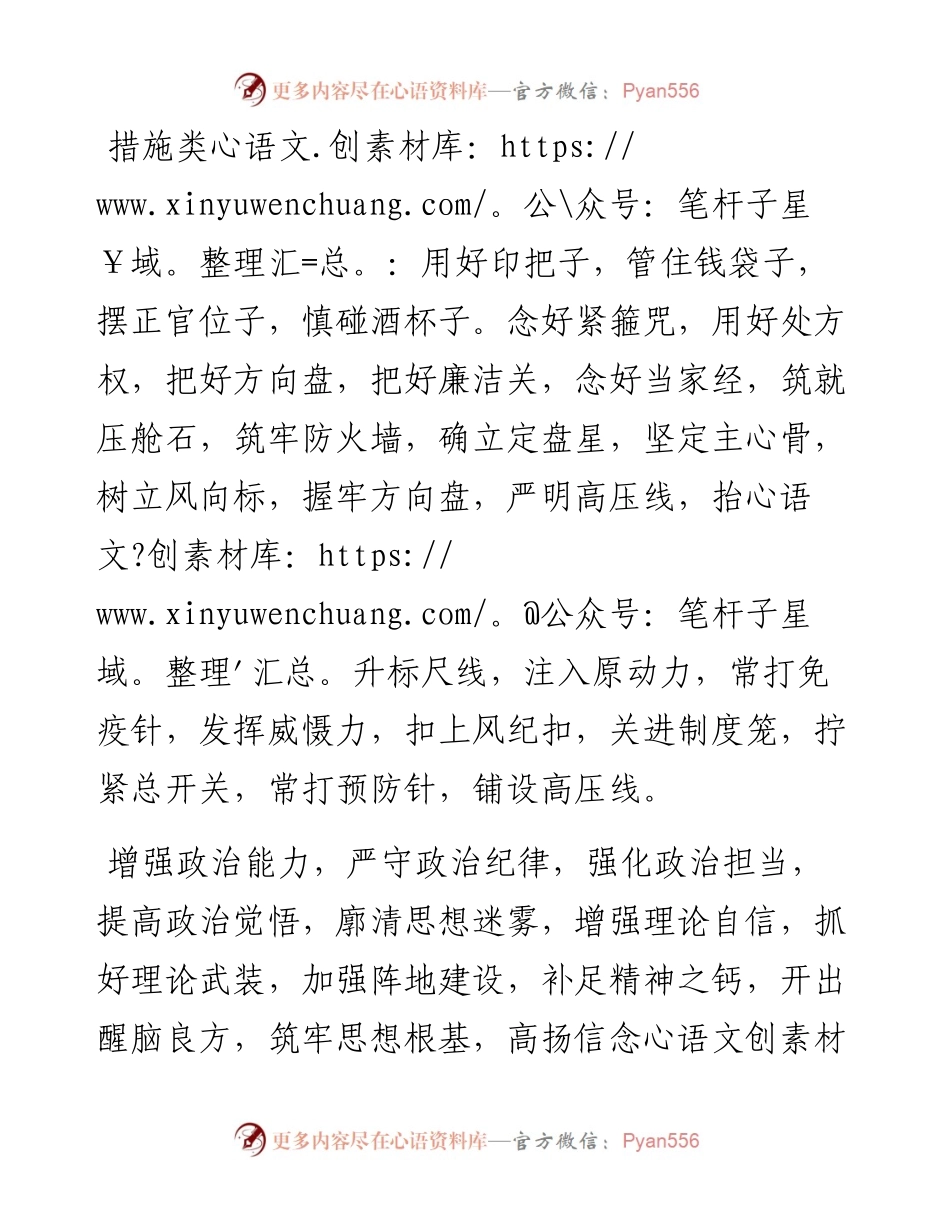 公文写作词汇分类积累.docx_第1页