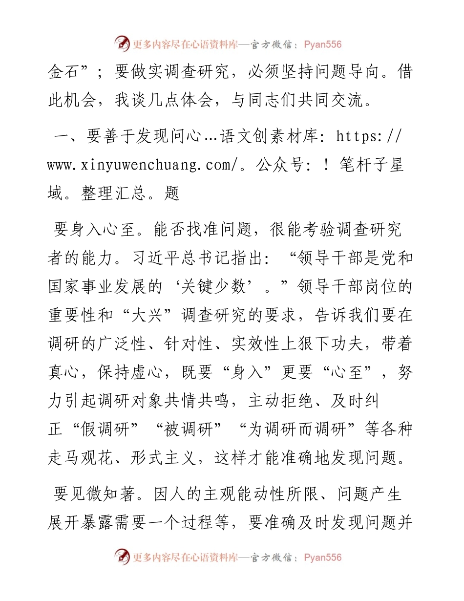 党课：坚持问题导向 做深做实调查研究.docx_第2页