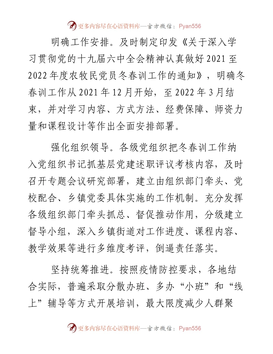 农牧民党员冬春训工作综述.docx_第2页