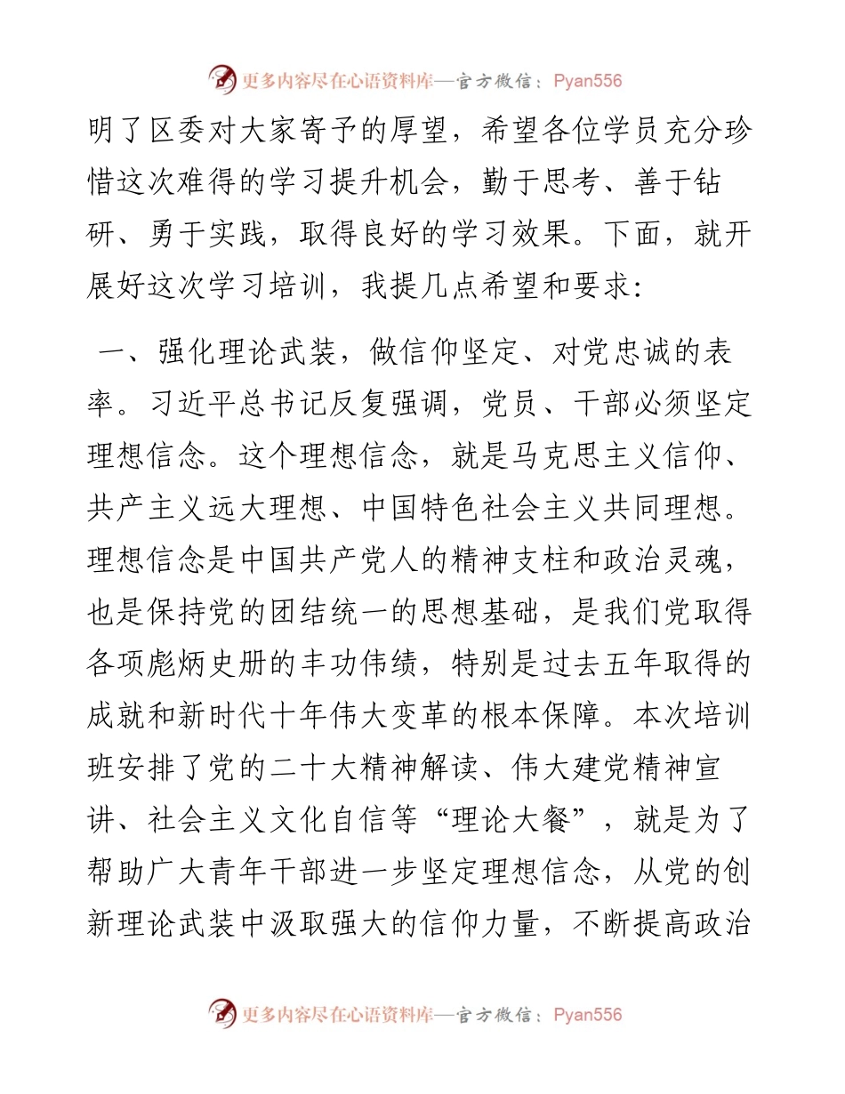 区委副书记在全区优秀中青年干部培训班开班式上的讲话.docx_第2页