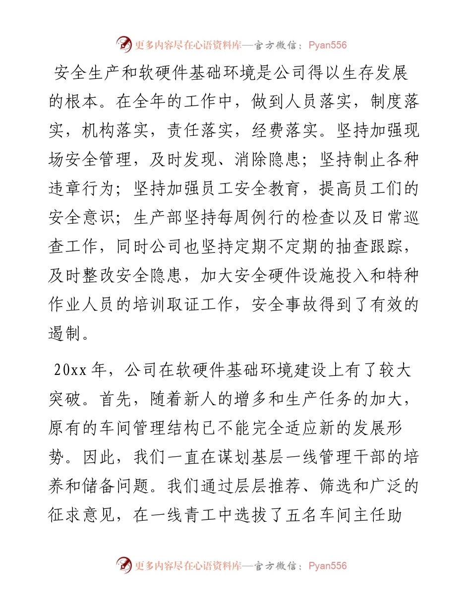 公司20XX年度工作总结.docx_第2页