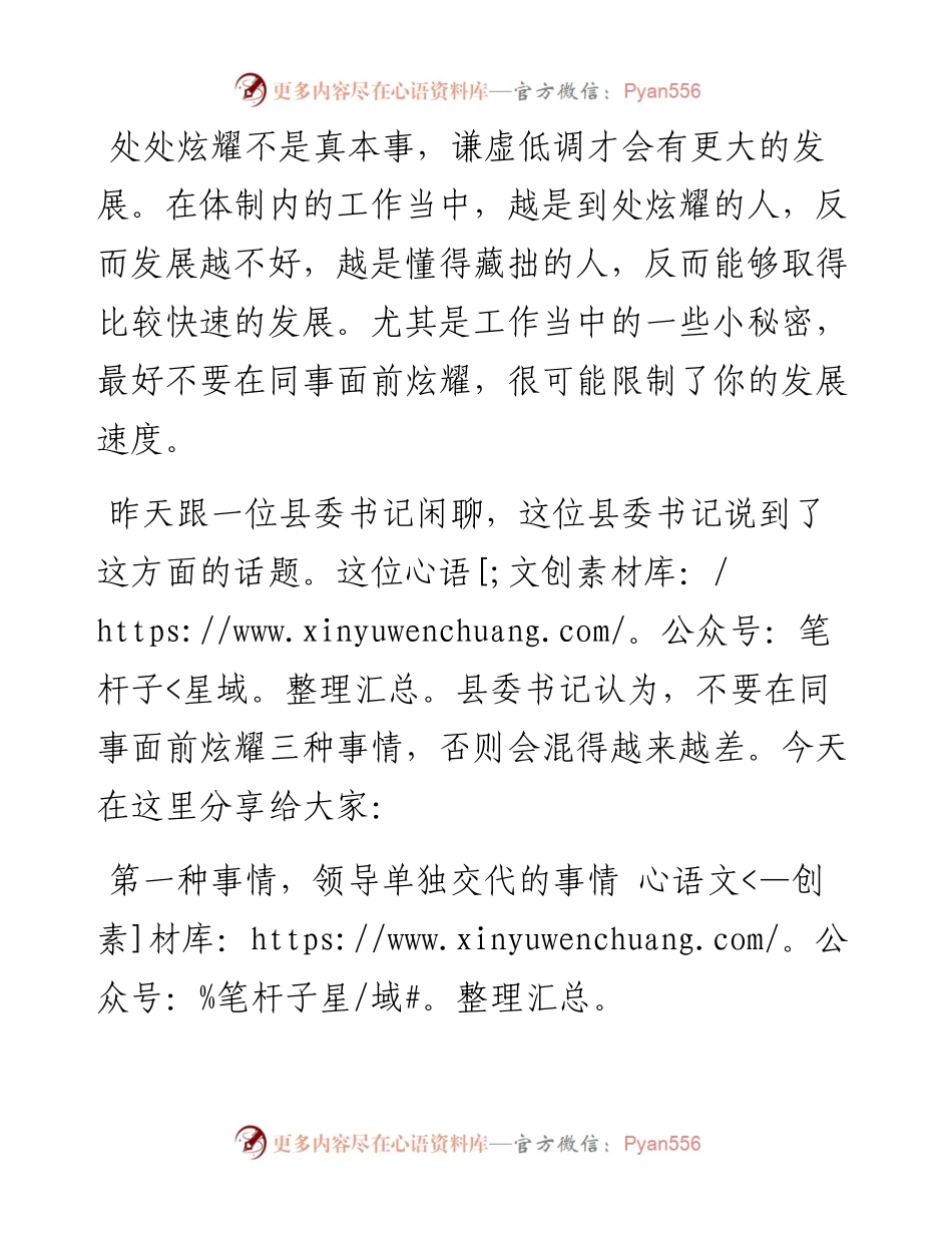 千万不要在单位里炫耀这三种事情.docx_第1页
