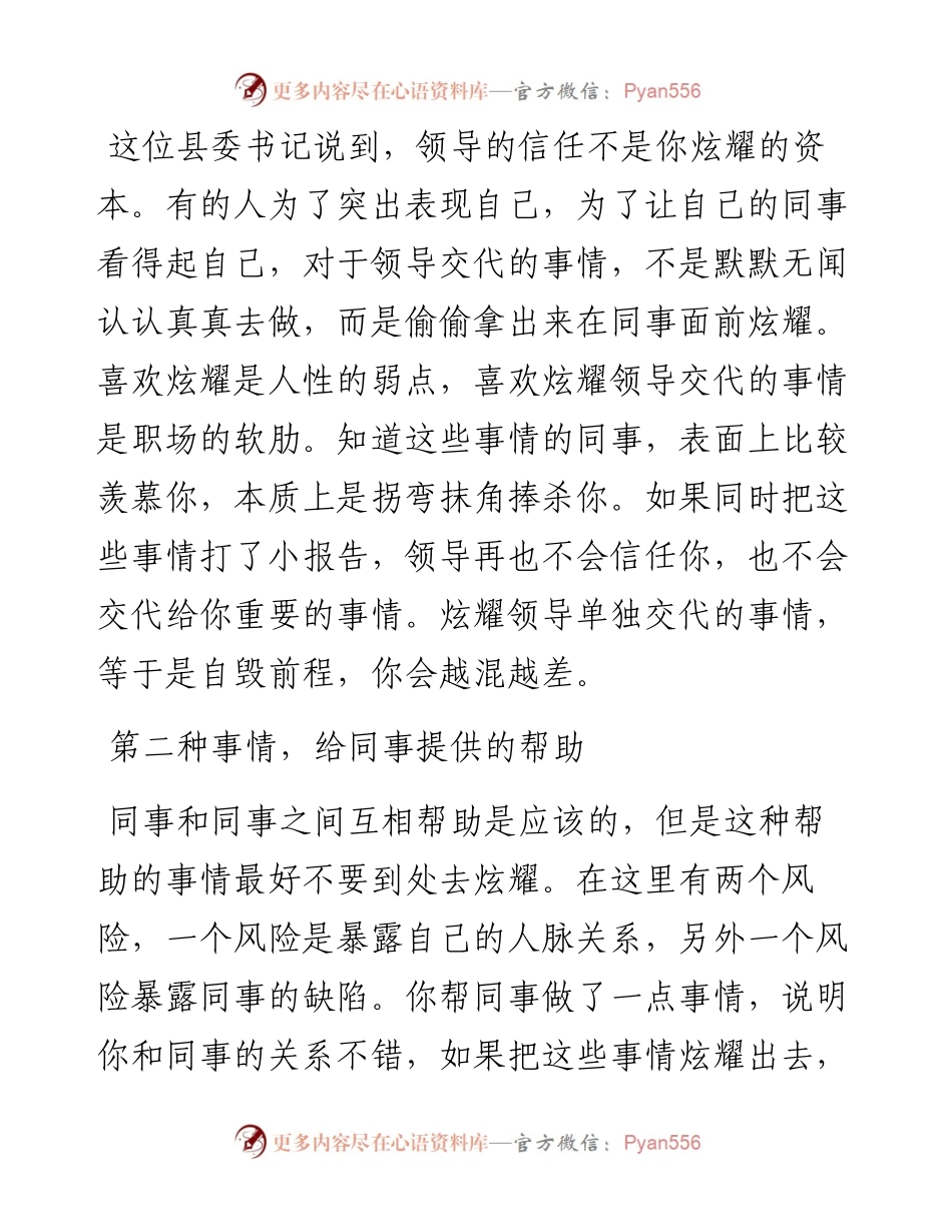 千万不要在单位里炫耀这三种事情.docx_第2页