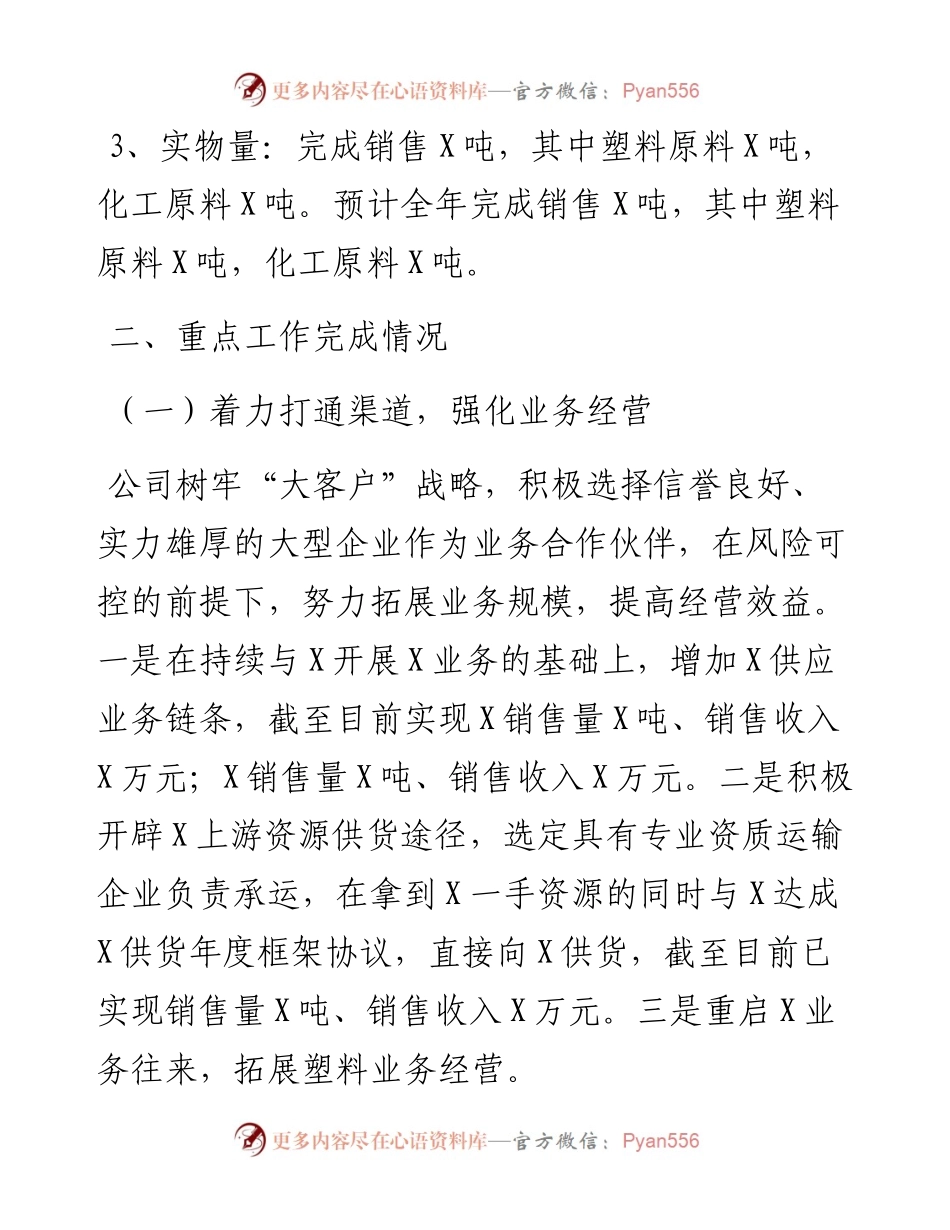 化工有限公司工作总结.docx_第2页