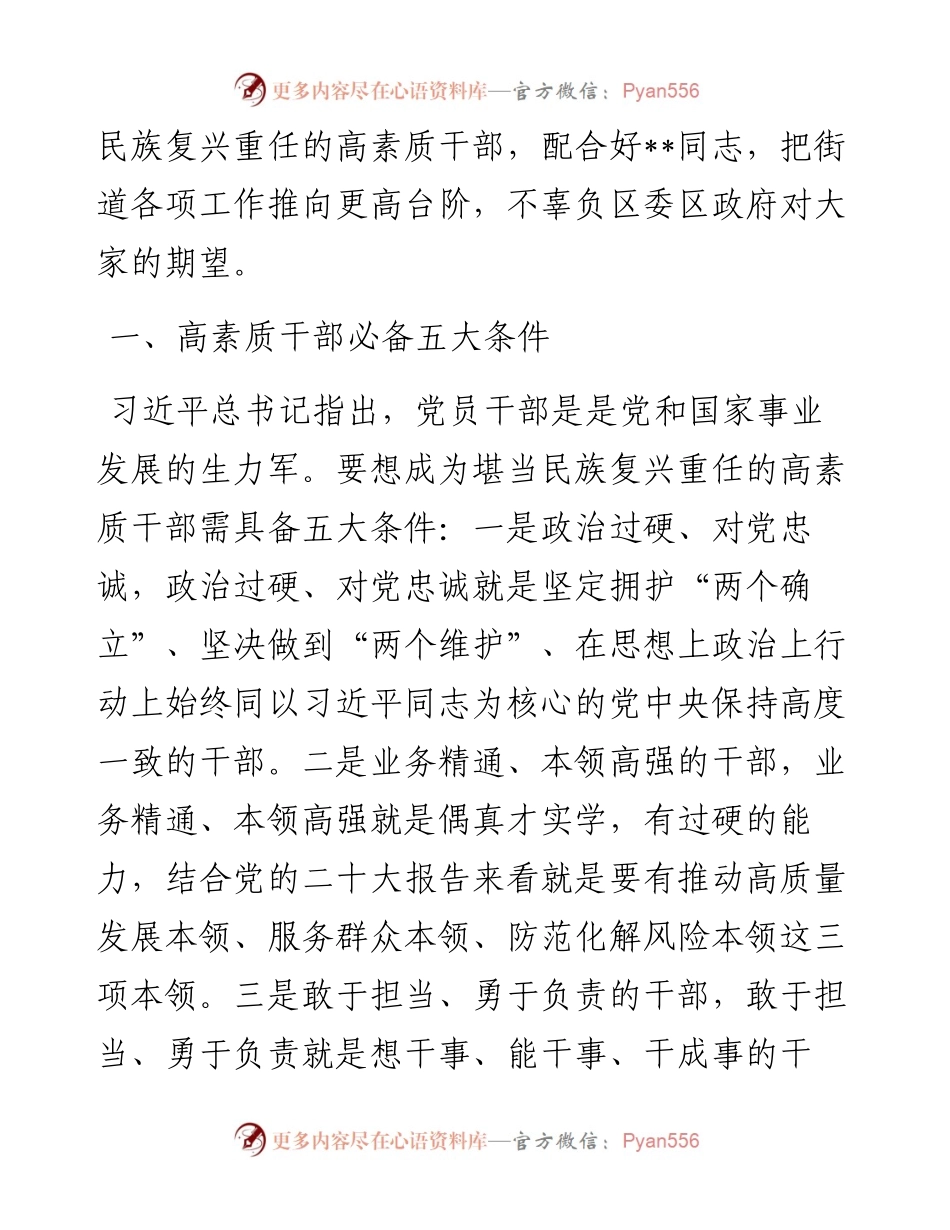区委组织部部长党课讲稿：建设一支堪当民族复兴重任的高素质干部队伍.docx_第2页