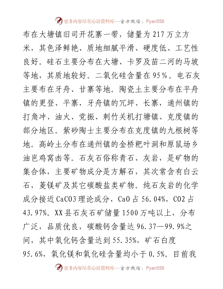 关于石灰石产业发展的调研报告.docx_第2页