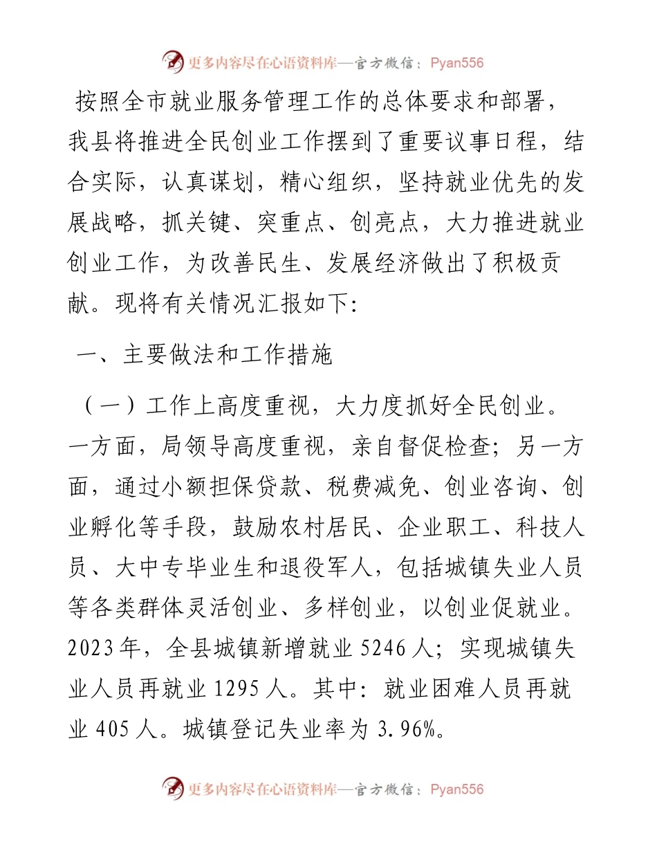 关于推进大众创业、万众创新工作的情况汇报.docx_第1页