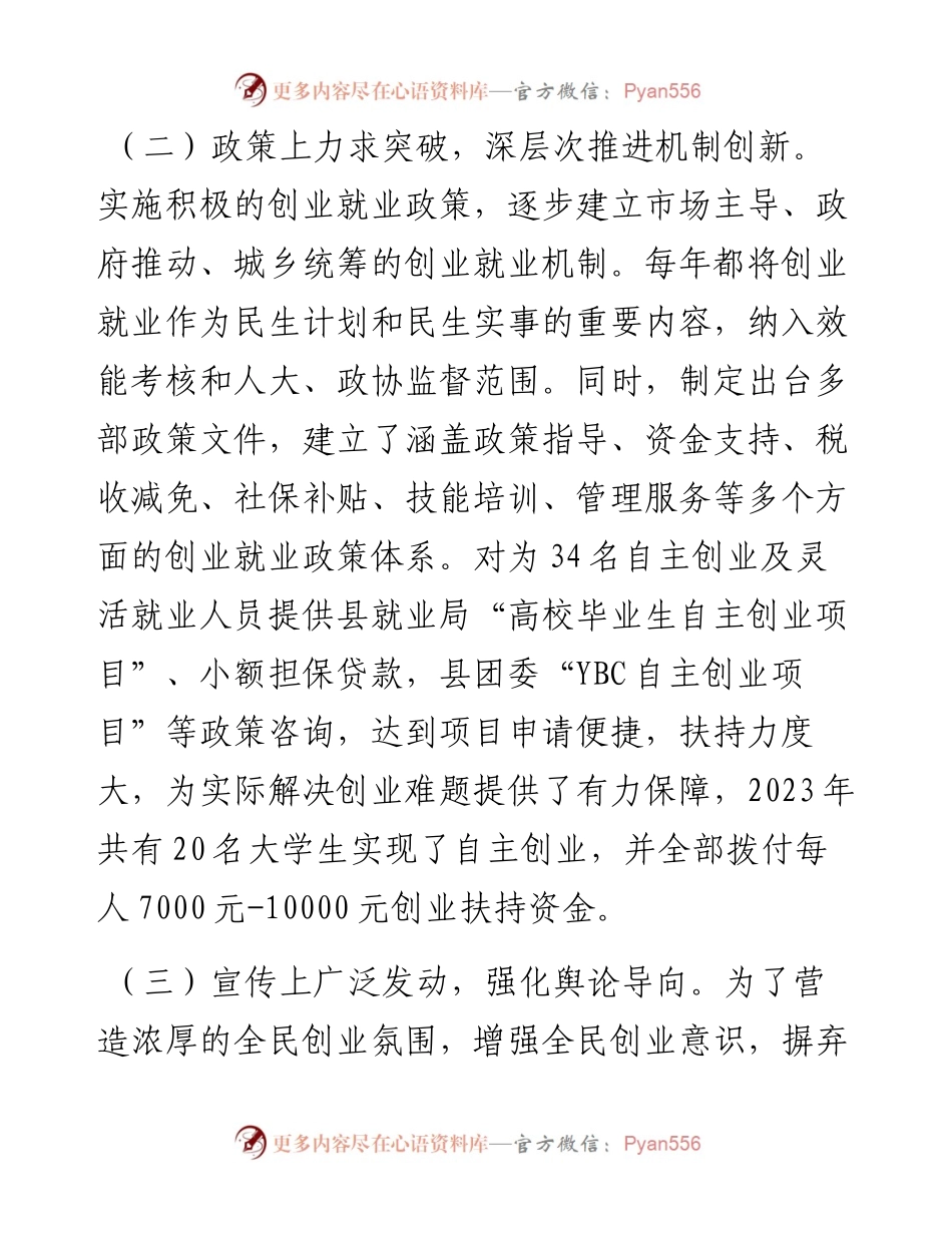 关于推进大众创业、万众创新工作的情况汇报.docx_第2页