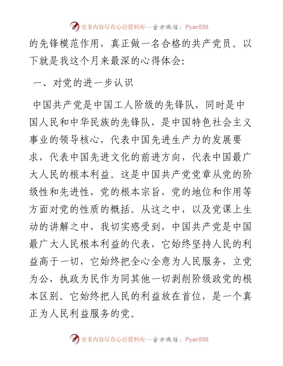入党积极分子党课培训学习心得体会.docx_第2页