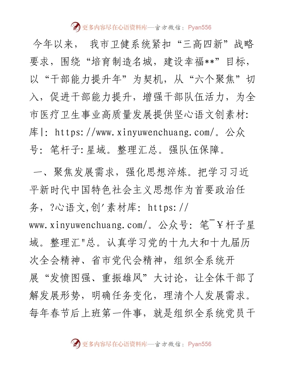 卫健系统干部能力提升工作汇报.docx_第1页