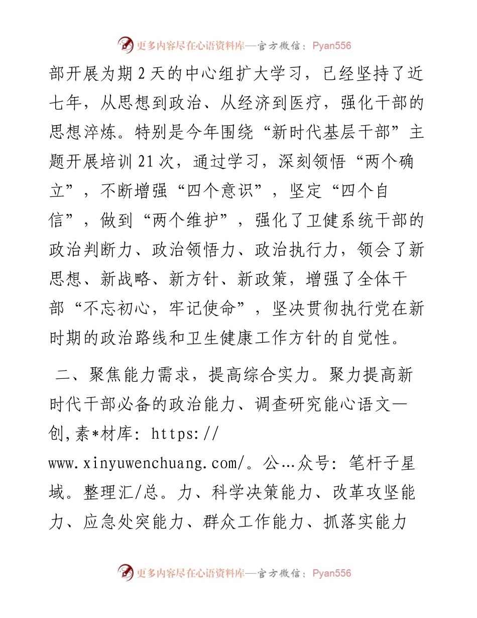 卫健系统干部能力提升工作汇报.docx_第2页