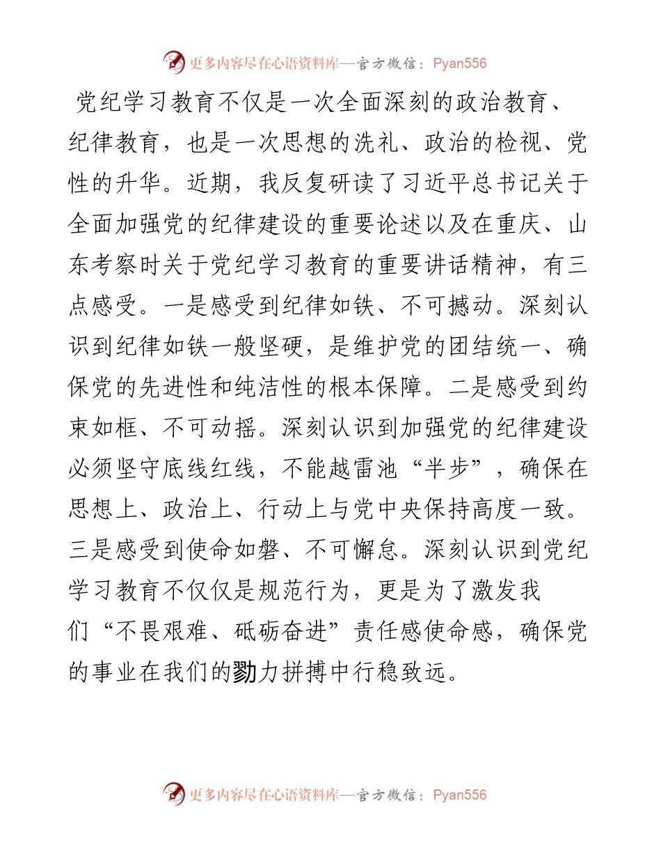 分管教育、文化副县长在县委理论学习中心组党纪学习教育专题学习会上的交流发言.docx_第1页