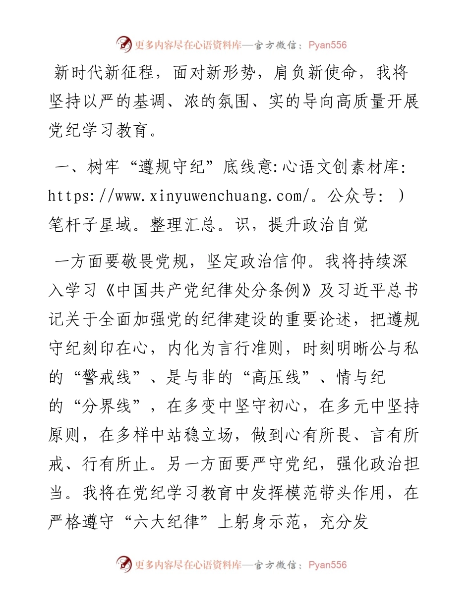 分管教育、文化副县长在县委理论学习中心组党纪学习教育专题学习会上的交流发言.docx_第2页