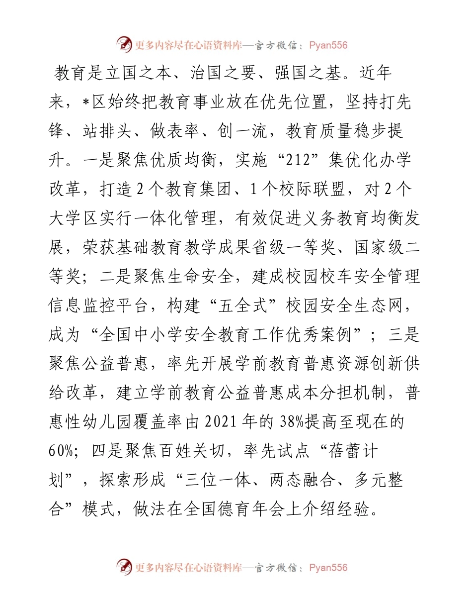 区委书记在全市教育大会上的表态发言.docx_第1页