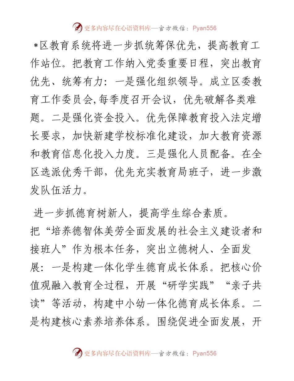 区委书记在全市教育大会上的表态发言.docx_第2页