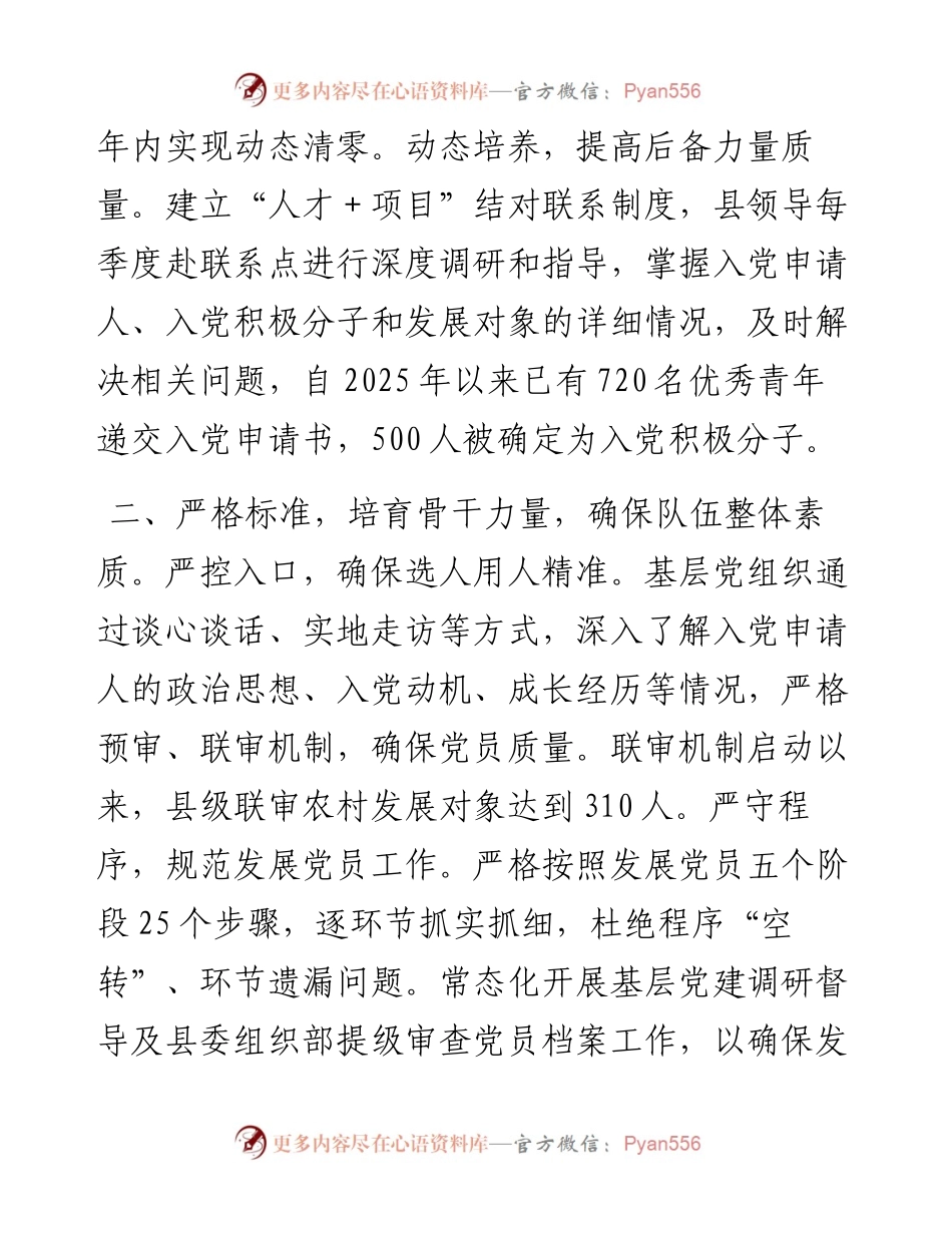 加强农村党员队伍建设情况汇报.docx_第2页