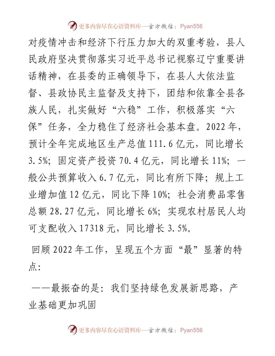 县2023年政府工作报告汇编（4篇）.docx_第2页