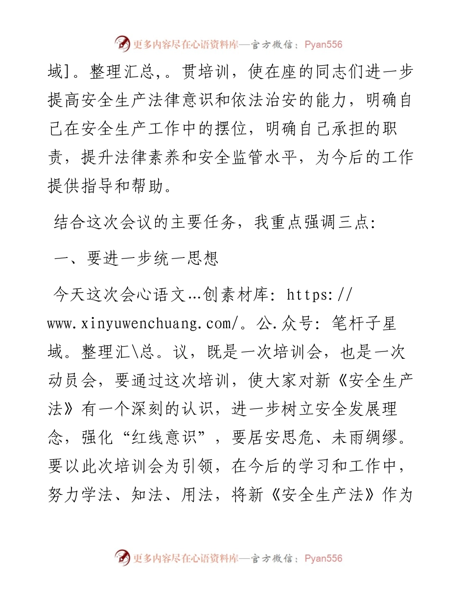 副县长在新《安全生产法》宣讲贯彻培训会上的讲话.docx_第2页