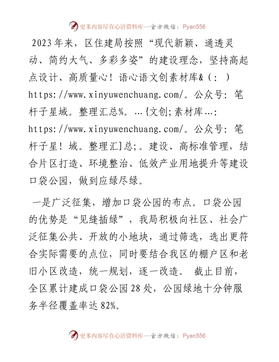 区住建局口袋公园建设情况汇报.docx_第1页