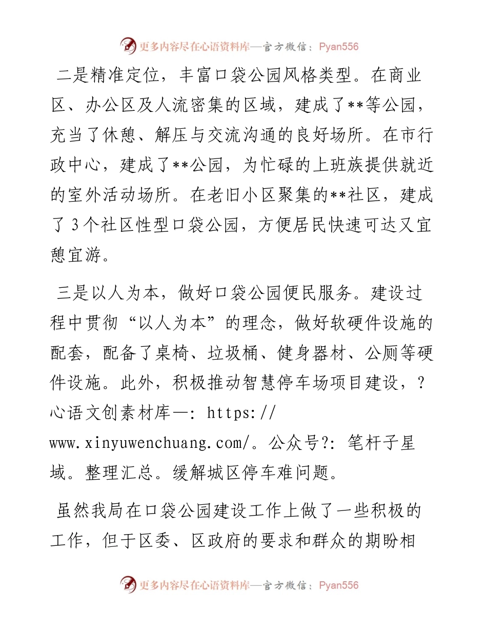 区住建局口袋公园建设情况汇报.docx_第2页