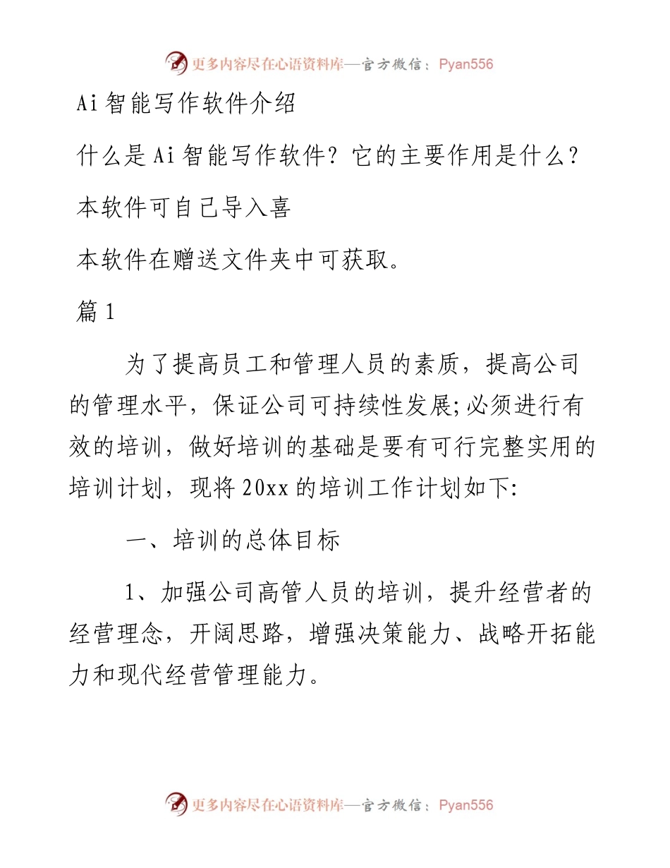公司年度培训计划方案汇编（13篇）.docx_第1页