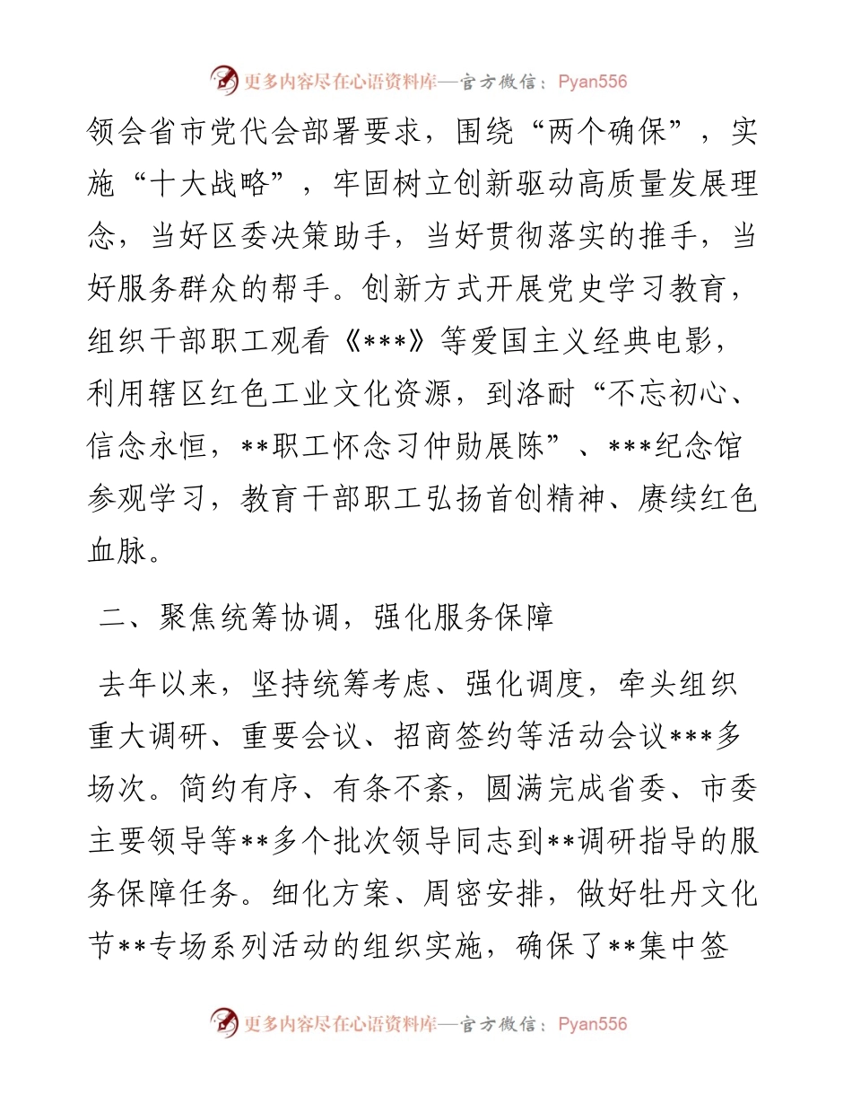 区委办公室主任在全市党办主任座谈会上的发言.docx_第2页