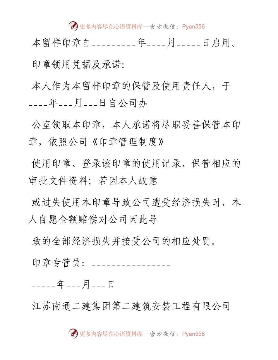 公司印章各种使用表.docx_第2页