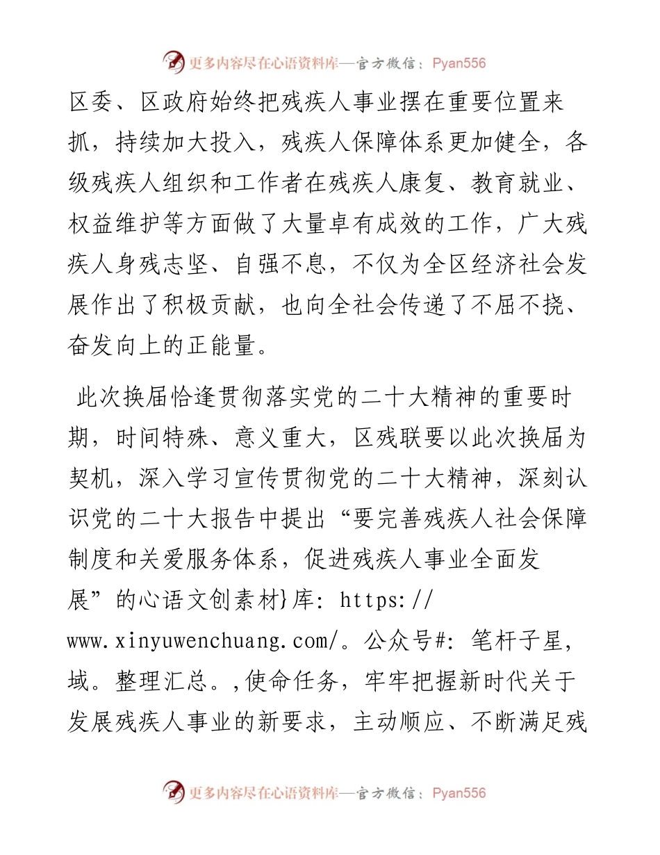 区委书记在区残疾人联合会第五次代表大会上的讲话.docx_第2页