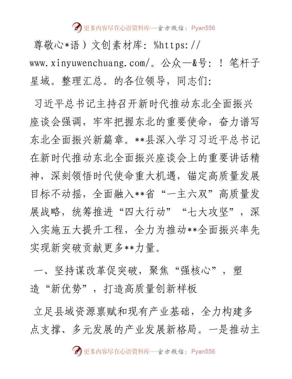 县委书记在2024年县域经济高质量发展暨县（市、区）党委书记年中座谈会上的汇报发言.docx_第1页