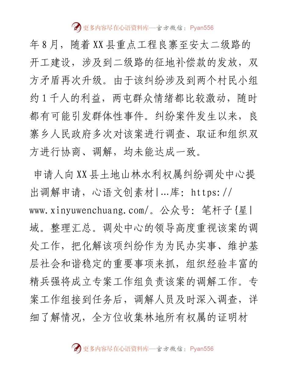 县土地山林水利权属纠纷调处中心成功化解一起历史性疑难林地权属纠纷.docx_第2页