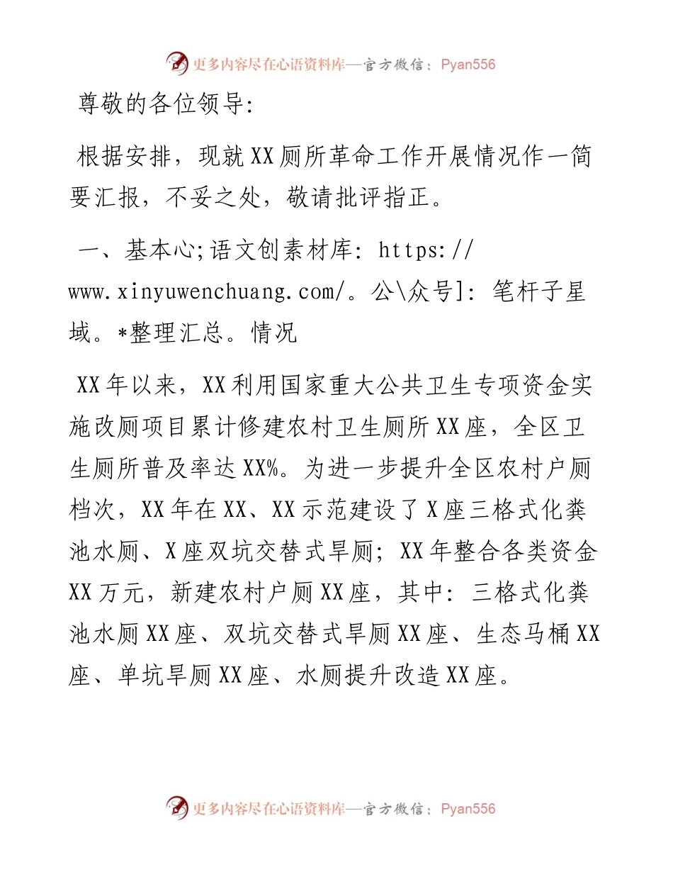 农村厕所革命发言材料.docx_第1页
