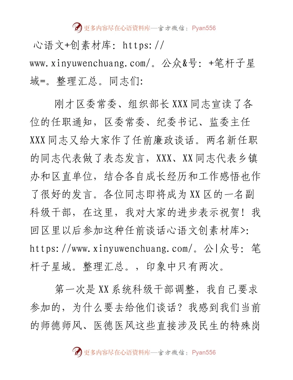 副科级干部任职履新集体谈话会上的讲话.docx_第1页
