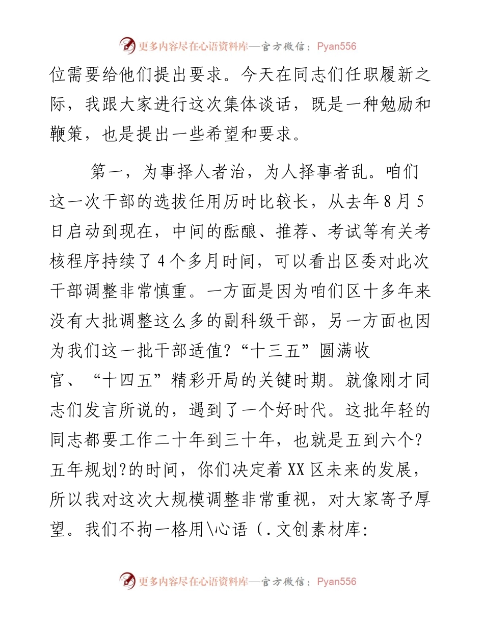 副科级干部任职履新集体谈话会上的讲话.docx_第2页