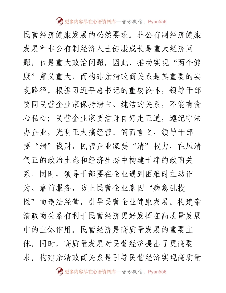 党课：深入推动构建亲清政商关系 着力规范领导干部廉洁从政从业行为.docx_第2页