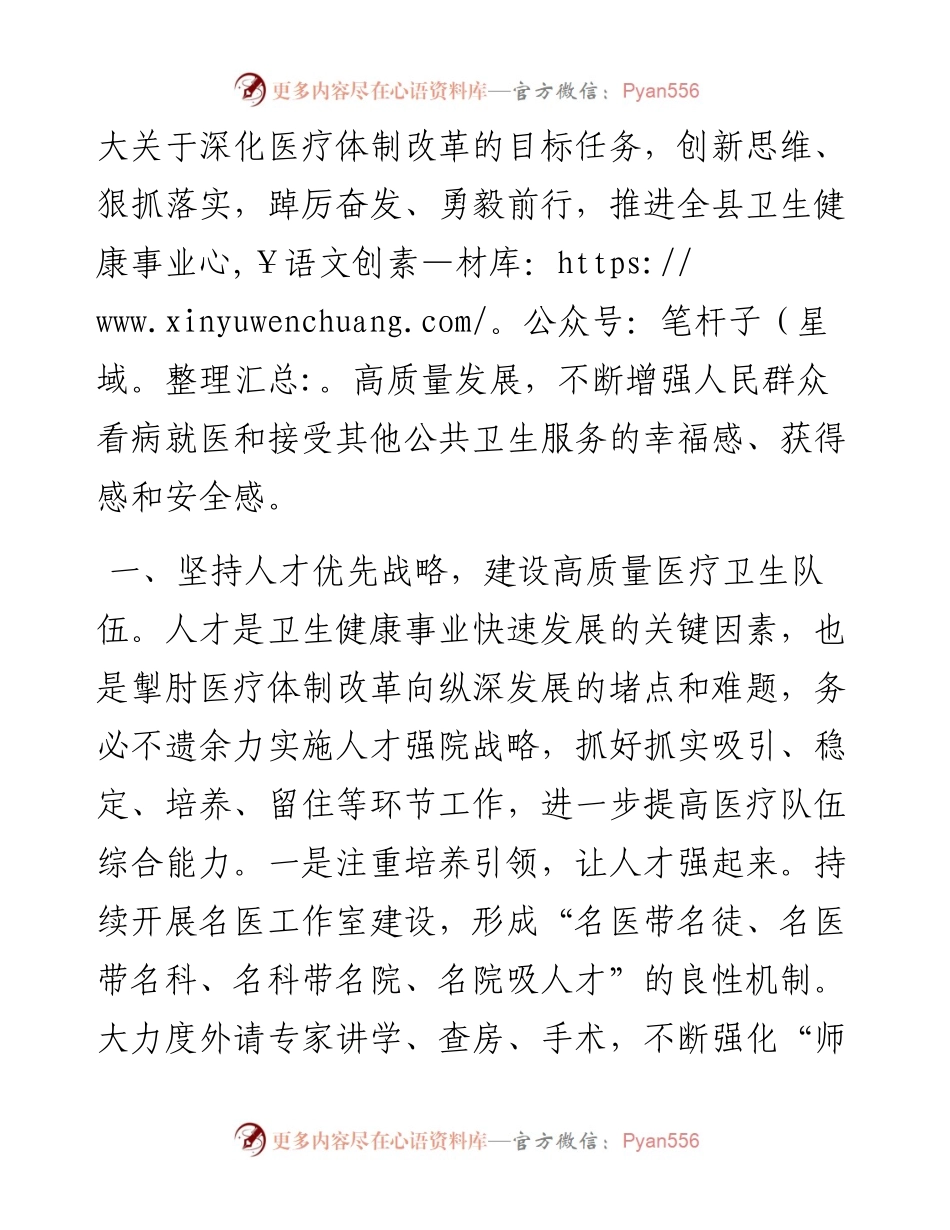 关于创新推进全县卫生健康工作发展的建议.docx_第2页