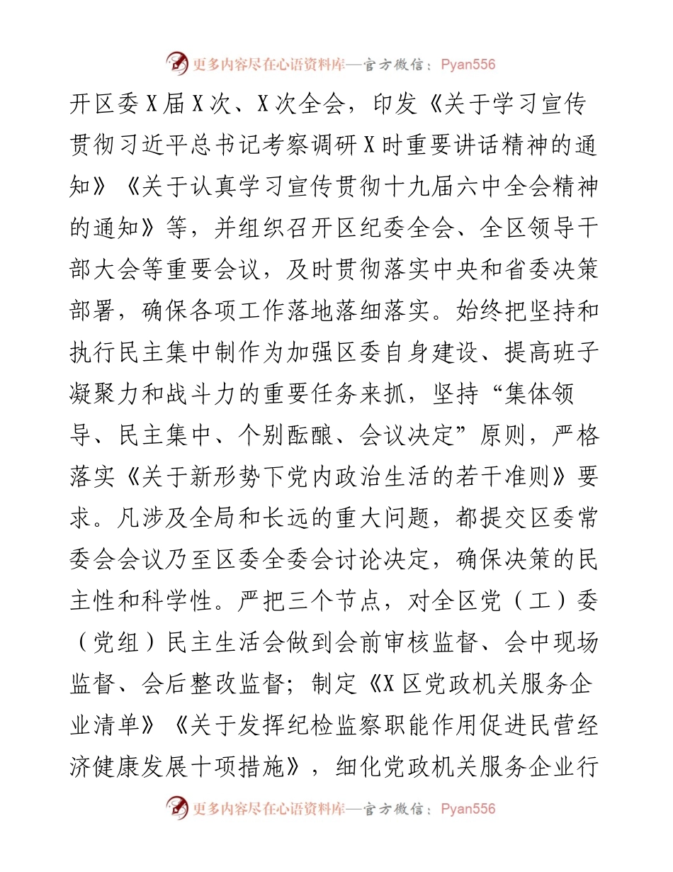 区委关于加强党的建设工作情况的汇报.docx_第2页