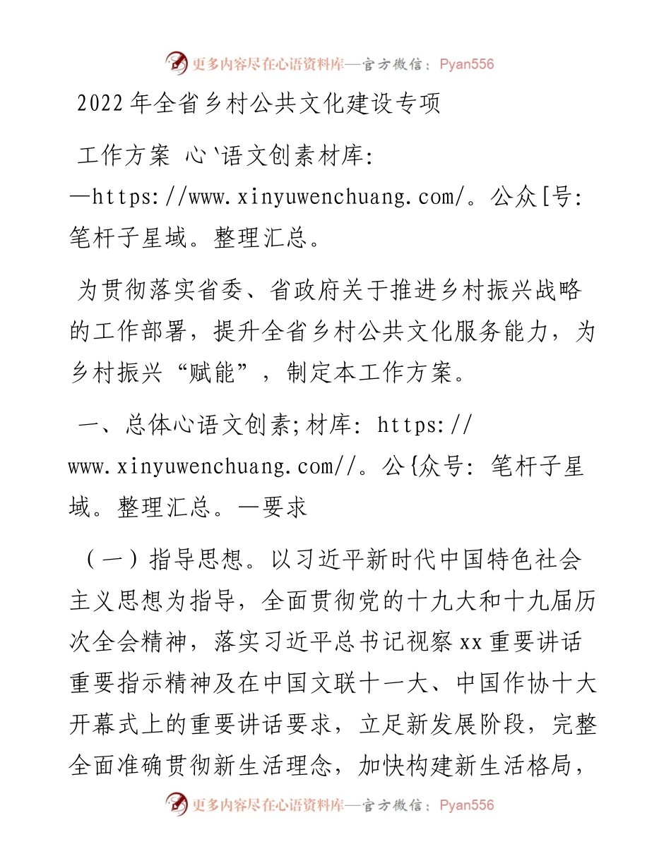 全省乡村公共文化建设专项工作方案.docx_第1页