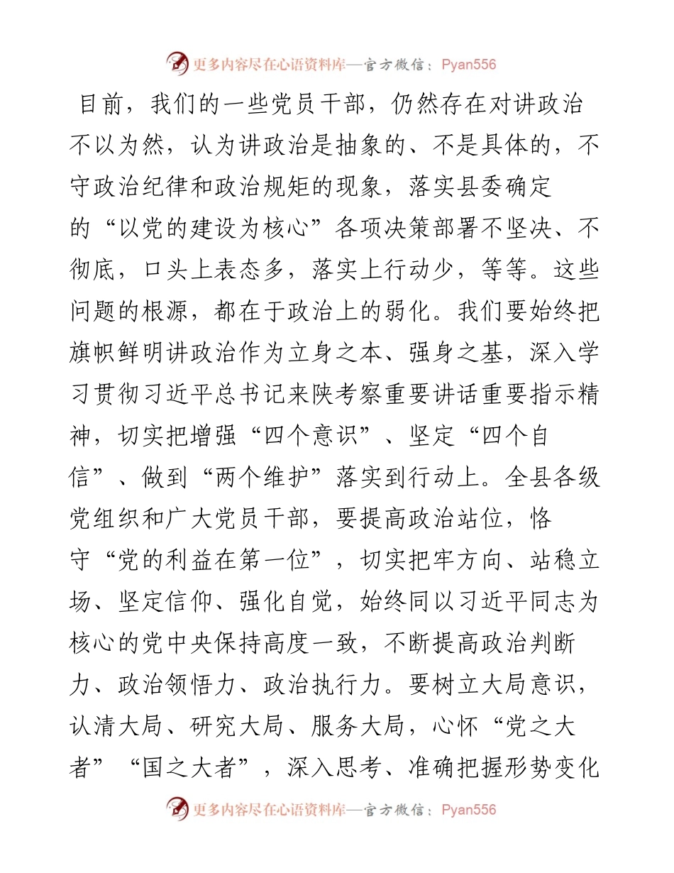 县委书记在县委党的建设工作领导小组会议上的讲话.docx_第2页